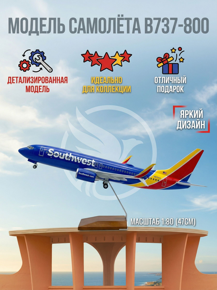 Модель самолета 47cm B737-800 Southwest #1