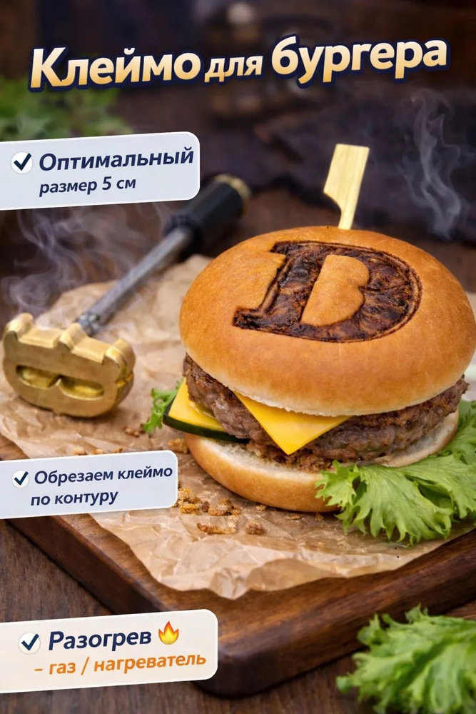 Клеймо, штамп для бургеров, булочек 50мм глубиной 3мм из латунной пластины толщиной 12мм #1