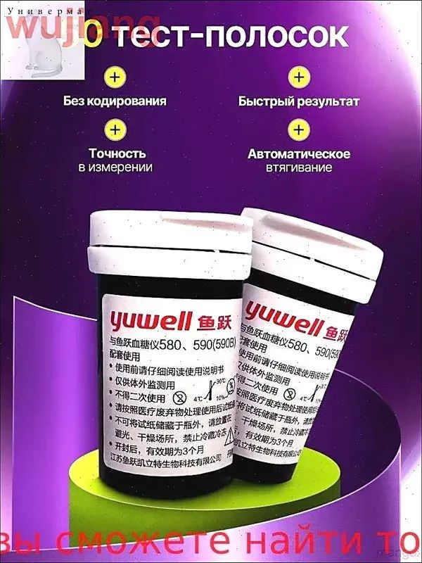 Тест-полоски для глюкометра Yuwell 580, 590 #1