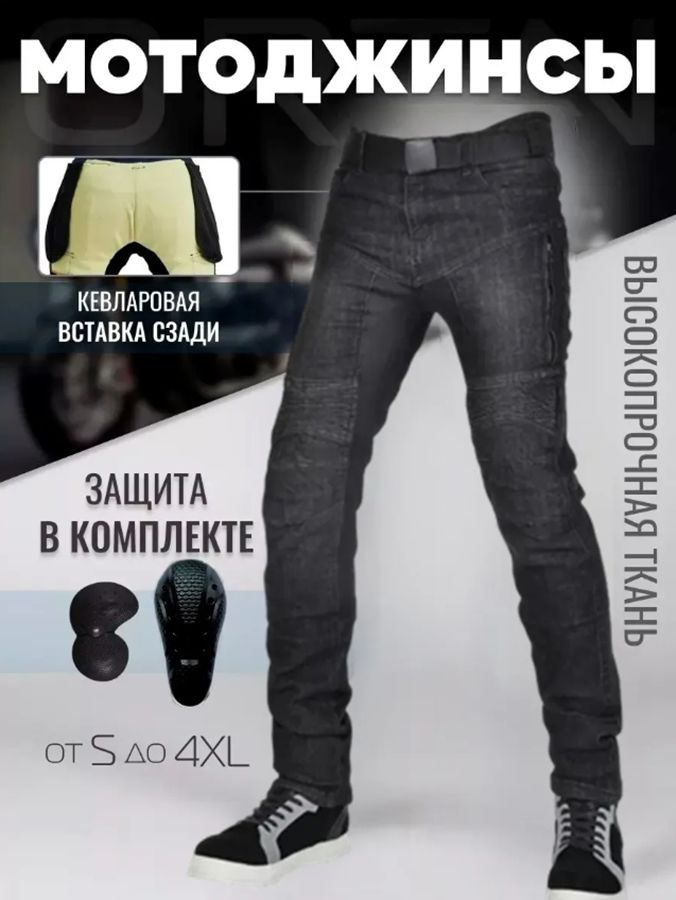 Мотобрюки #1