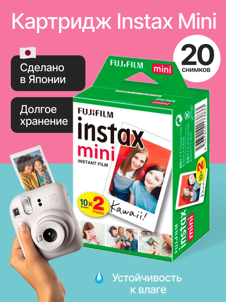 Картридж Instax Mini Fujifilm, Фотопленка Instax Mini 20 снимков / Фотопленка Инстакс Мини #1