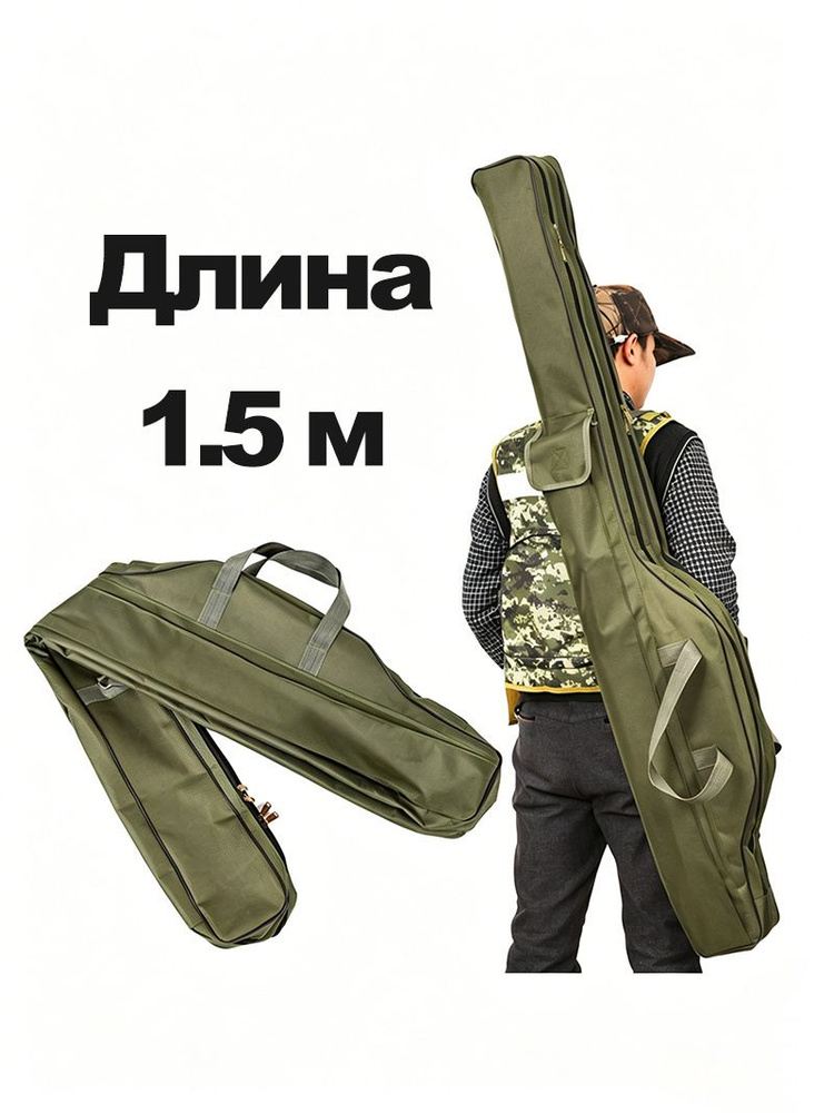 Сумка Для Удочек #1