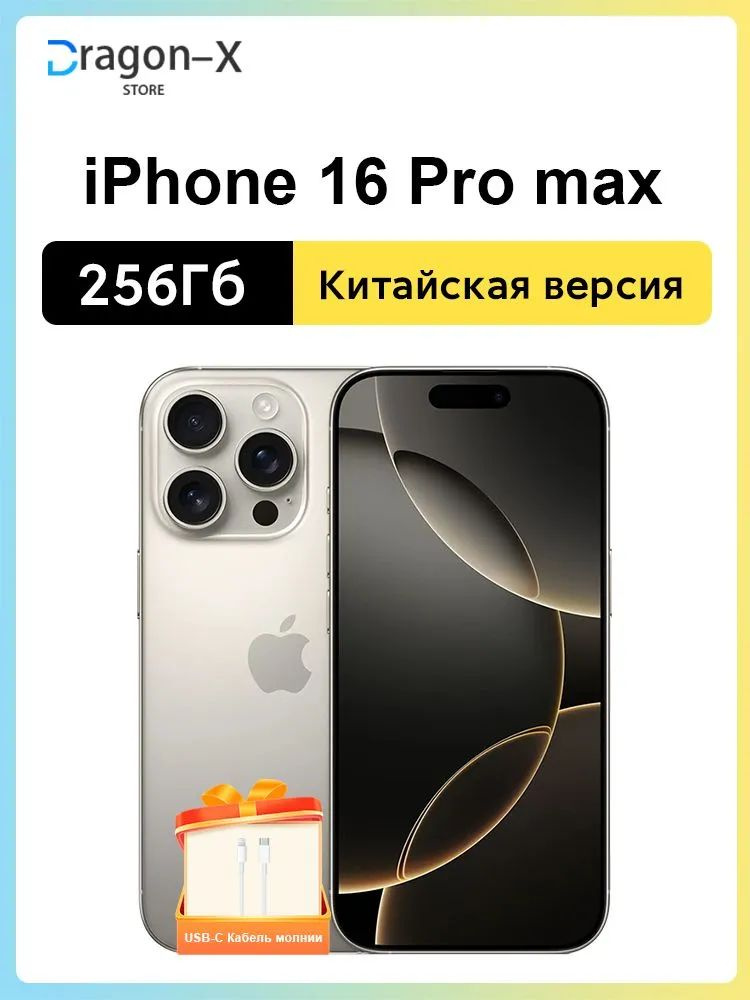Смартфон Apple Iphone 16 Pro Max 256GB YS 256 ГБ 8 ГБ Бронзовый