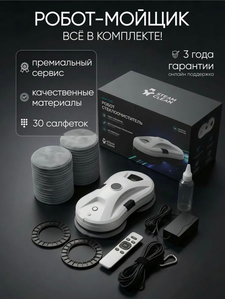 Робот мойщик окон с распылением / 30 штук салфеток в комплекте / робот для мойки окон #1