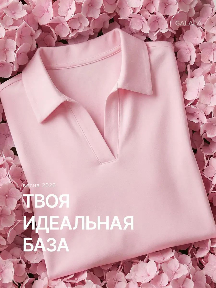 Футболка Galala Базовая коллекция #1