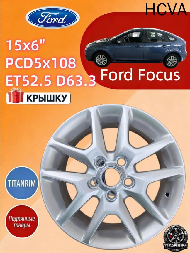 Ford 15-дюймовые легкосплавные диски Колесный диск 15x6" PCD5х108 ET52.5 D63.3 #1