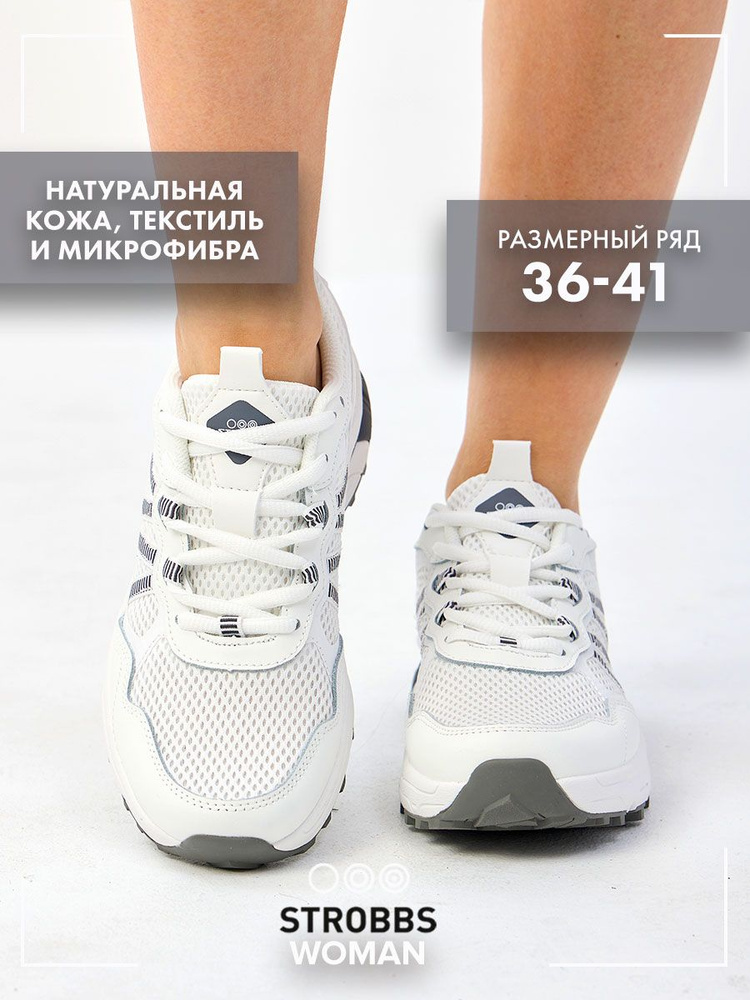 Кроссовки Strobbs #1