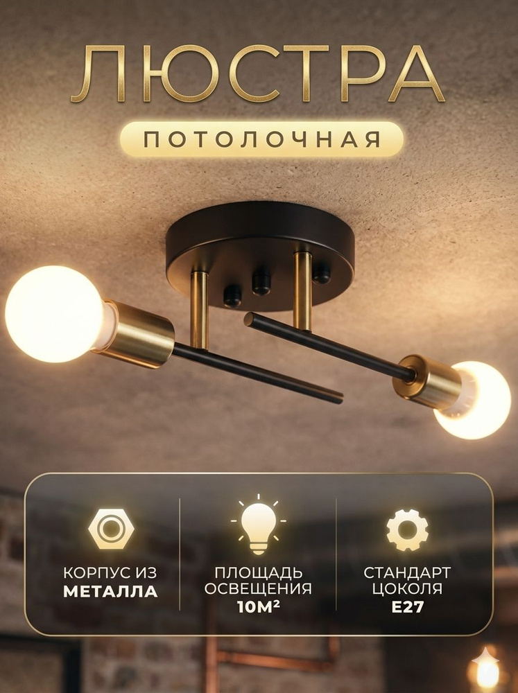 Люстра, E27, 220 Вт #1