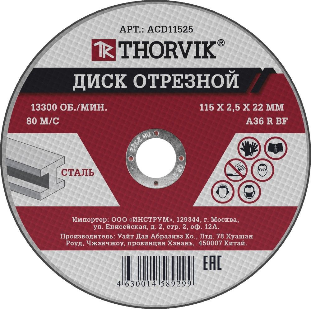 Круг отрезной по металлу 115*2 5*22 мм Thorvik