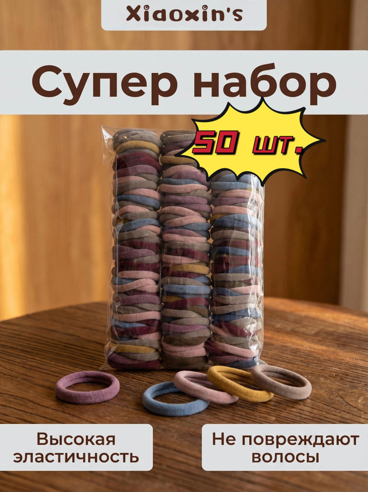 Резинка для волос 50 шт. #1