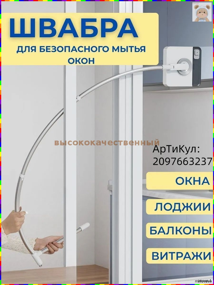 Стеклоочиститель #1
