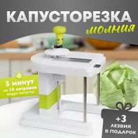 Механическая шинковка для капусты Молния