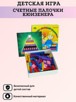 Детская игрушка. Палочки Кюизенера 116 деталей. Экопродукт. 18х13х4см