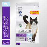 Сухой корм для кошек Perfect Fit Sterile 1+, курица, 0.75 кг