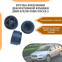 Крышка двигателя Ford Focus - купить запчасти б/у в Грузии