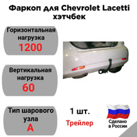 ТСУ для CHEVROLET LACETTI (KLAN) (универсал) 2004-2013