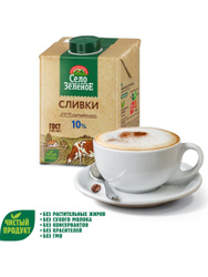 Сливки 10% 500 г, Село Зеленое, стерилизованные Скидки недели