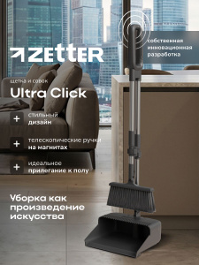 Веник с совком для уборки Zetter М Ultra Click, щетка с совком