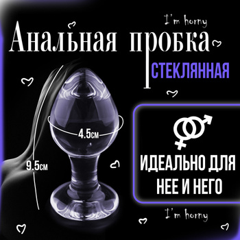 Анальная пробка Intruder Black Glass Butt Plug