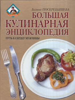 Купить книги по кулинарии - Учебно-методический центр ЭДВИС