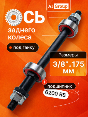 Ось задняя для Yoya Plus 3 купить на OZON по низкой цене