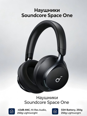 SOUNDCORE SPACE NC BLACK купить на OZON по низкой цене