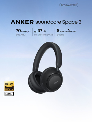 SOUNDCORE SPACE NC BLACK купить на OZON по низкой цене