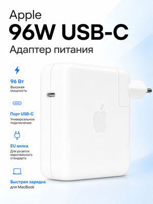 Apple 96W USB-C Power Adapter купить на OZON по низкой цене