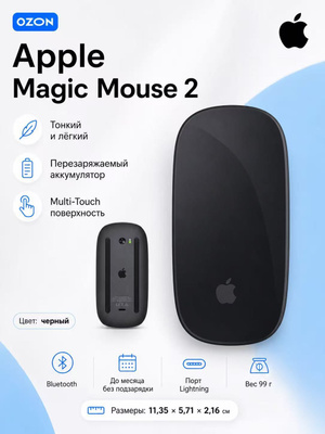 Apple magic Mouse black купить на OZON по низкой цене