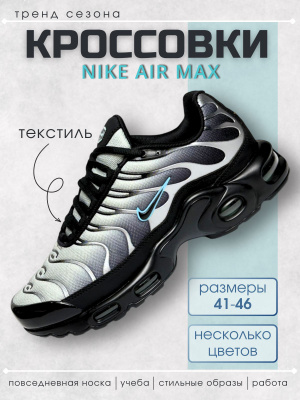 nike air max plus nike