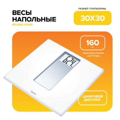 Весы напольные Beurer купить на OZON по низкой цене