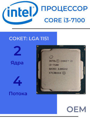 Intel Core I3 7100F купить на OZON по низкой цене