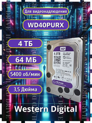 2 ТБ жесткий диск WD purple [WD20PURZ] купить на OZON по низкой цене