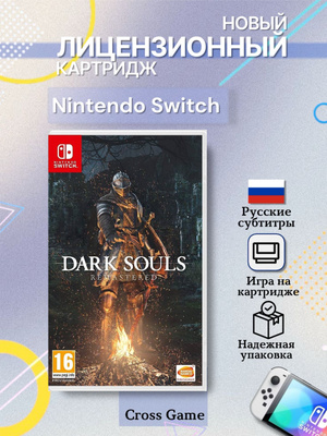 Dark Souls 2 Nintendo Switch купить на OZON по низкой цене