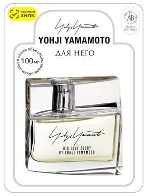 YOHJI YAMAMOTO 正規品 香水 HIS LOVE STORY ②