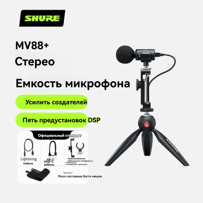 SHURE MV88 купить на OZON по низкой цене