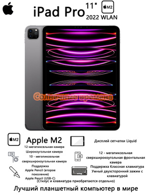Планшеты APPLE IPAD PRO 11 дюймов 2018 купить на OZON по