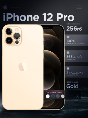 Золотые смартфоны IPHONE 12 PRO купить на OZON по низкой цене