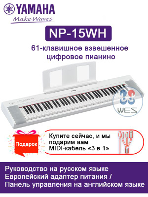Цифровое пианино Yamaha NP-32 WH купить на OZON по низкой цене