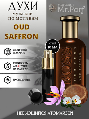 Hugo Boss Oud Saffron купить на OZON по низкой цене