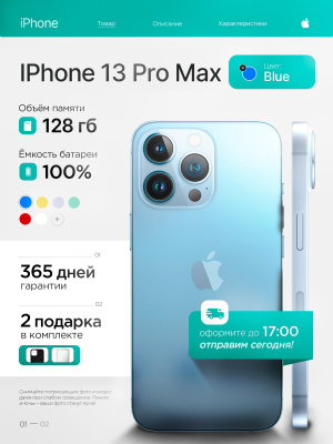 Apple iPhone 13 Pro Max 128 GB sierra blue купить на OZON по