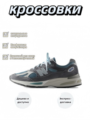 Кроссовки New Balance 991 купить на OZON по низкой цене