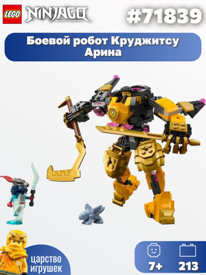 Лего НиндзяГо 18 сезон купить на OZON по низкой цене в Армении