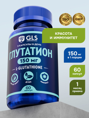 Глутатион TATIONIL купить на OZON по низкой цене