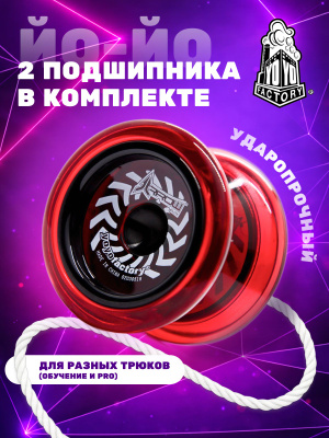 Йо-йо YOYOFACTORY 