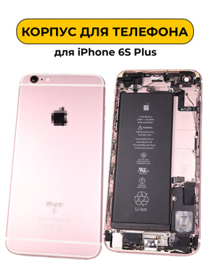 Корпус iPhone 6S имитация 8 купить на OZON по низкой цене