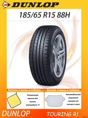 DUNLOP 185/65R15 зима купить на OZON по низкой цене