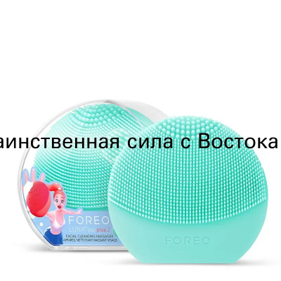 FOREO LUNA 2 купить на OZON по низкой цене