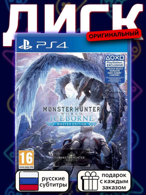 Monster Hunter World Iceborne купить на OZON по низкой цене