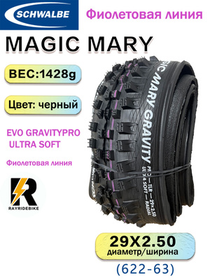 Schwalbe 26X2.35 Magic Mary купить на OZON по низкой цене